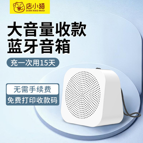 微信收款音响语音播报提示收付款二维码收钱蓝牙小音箱大音量喇叭 - 图1