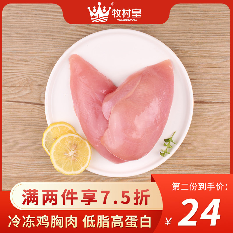 牧村皇冷冻鸡胸肉新鲜健身鸡脯肉 牧村皇鸡胸