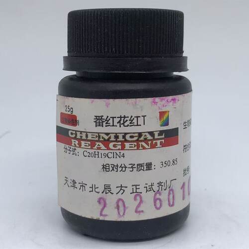 `方大同正化工 番红花红T 臧红T IND25g化学指示剂CAS号:477-73-6 - 图3