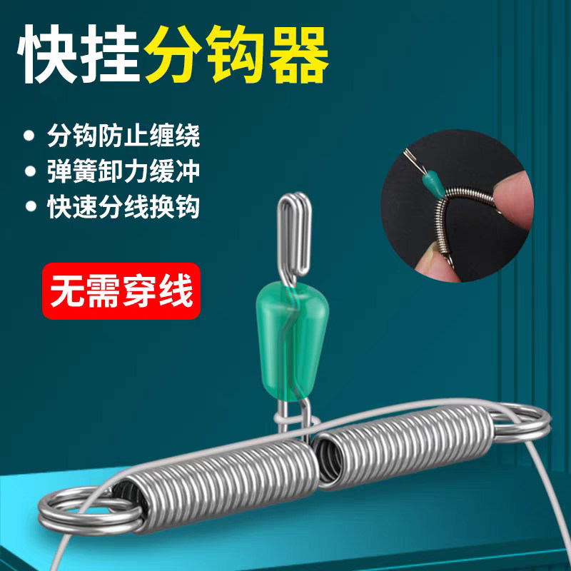 鱼钩分叉器弹簧卸力快挂子线分钩器防缠绕快速秒换子线钓鱼小配件,淘宝优惠券,粉丝福利购,淘宝优惠卷