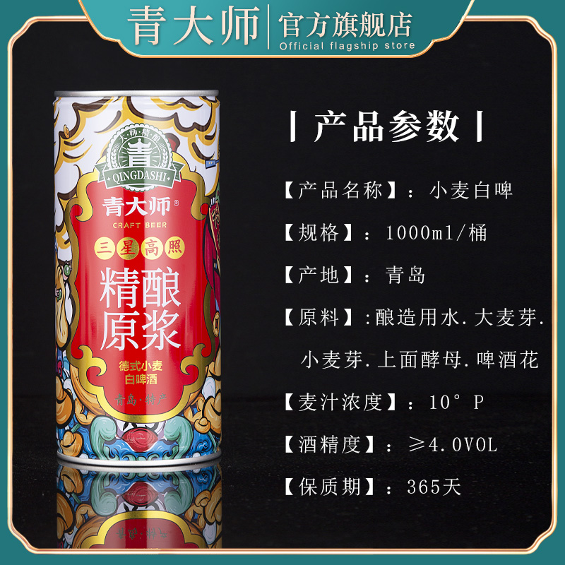 青大师精酿啤酒礼盒装1L升*4桶三星高照青岛特产原浆白啤旗舰店