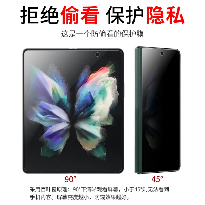 适用于三星 zfold3防窥膜GalaxyZfold3折叠屏手机贴膜隐私保护膜水凝膜FOLD3防窥钢化软膜内外屏防偷看保护膜-图0