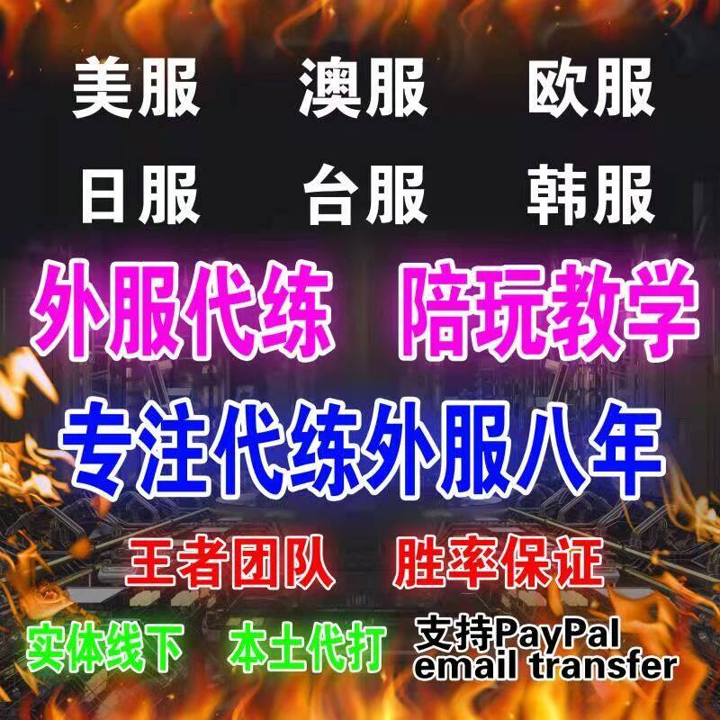 英雄联盟美服代练欧服澳服日服台服代练lol陪玩至臻肝币代肝