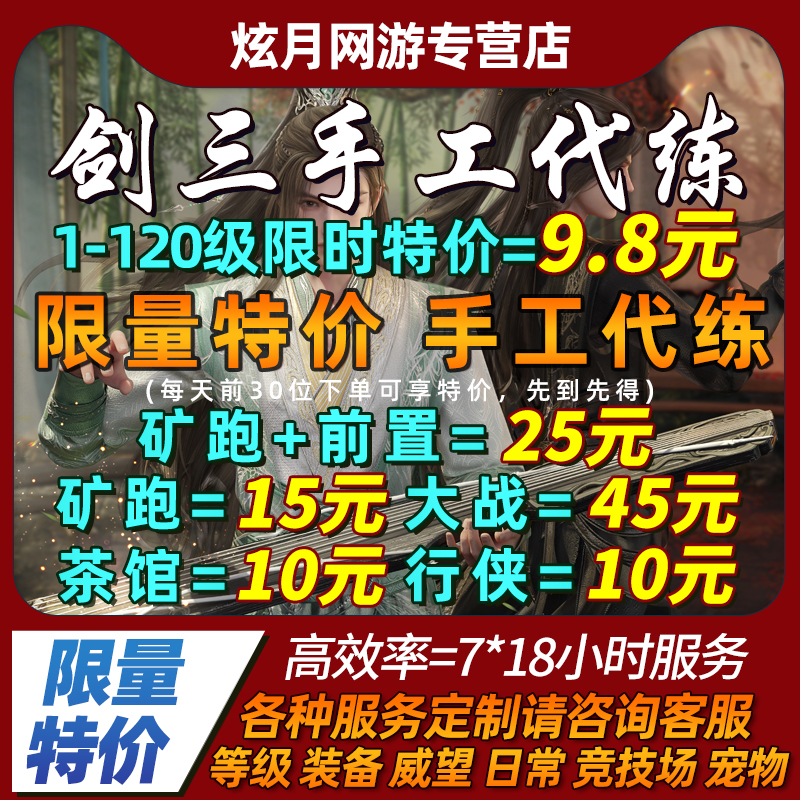 剑三剑网3代练矿跑日常成就资历装备云从楚天社代打JJC直升级橙武-图0