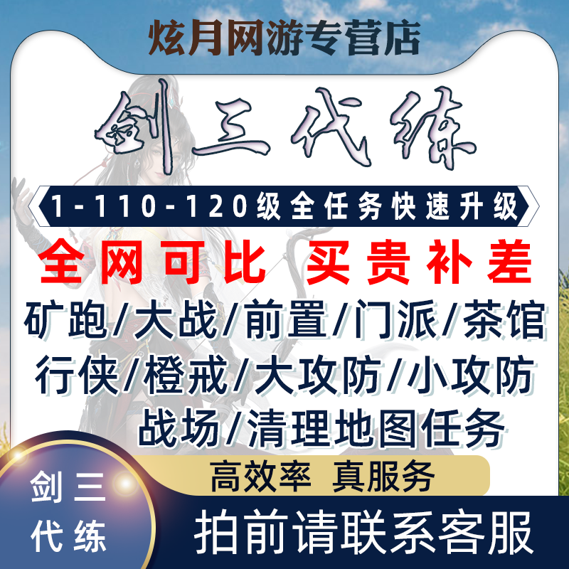 剑三剑网3代练矿跑日常成就资历装备云从楚天社代打JJC直升级橙武-图2