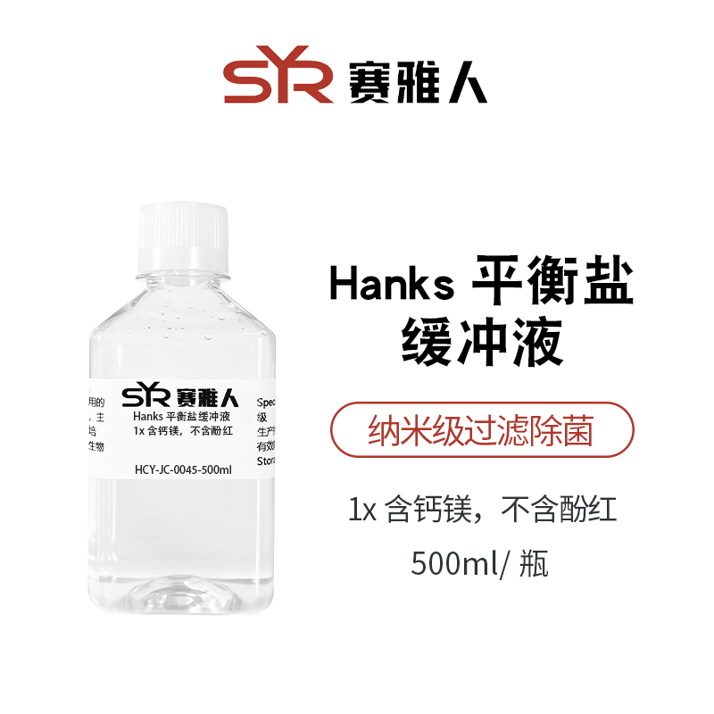 Hanks缓冲液 HBSS D-Hanks缓冲液 D-HBSS 500ml hanks缓冲液粉末,淘宝优惠券,粉丝福利购,淘宝优惠卷