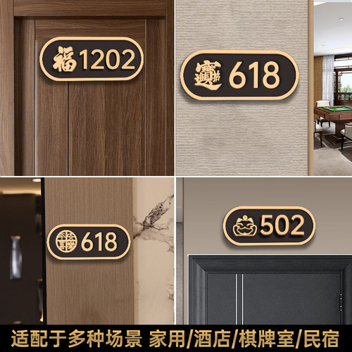 夜光门牌定制平安喜乐门牌号码牌家用出租房公寓酒店宾馆房号客房门牌标识牌发光门牌号家用门派门号牌门牌贴 - 图2