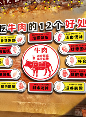 牛肉汤火锅店装饰网红墙贴吸引人