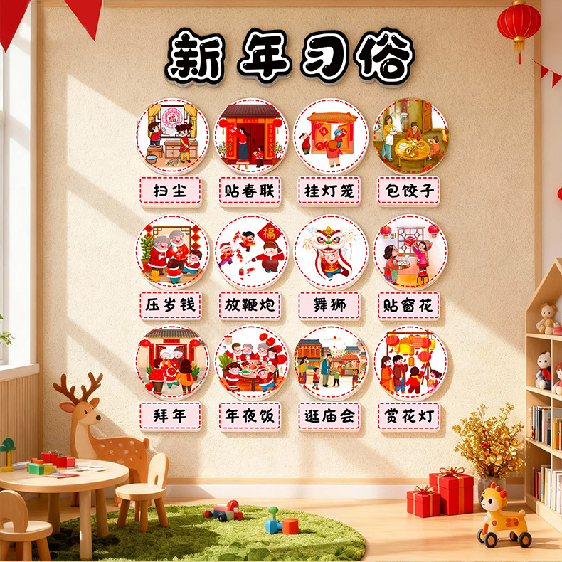 新年装饰品氛围布置幼儿园环创元旦春节习俗文化墙教室布置装饰QT,淘宝优惠券,粉丝福利购,淘宝优惠卷