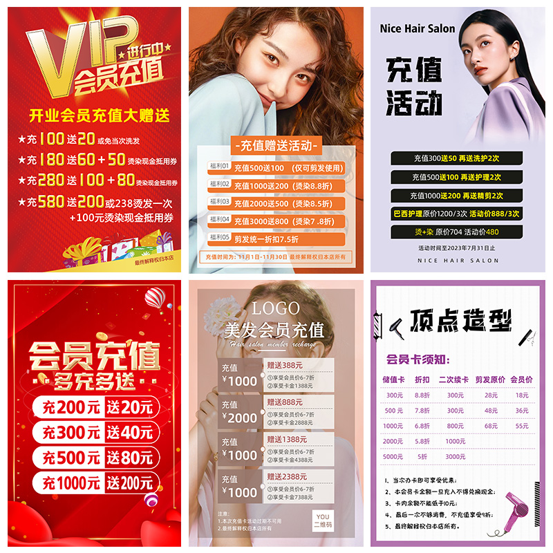 美发店理发店VIP会员充值卡活动价目表定制开业活动海报广告贴纸-图3