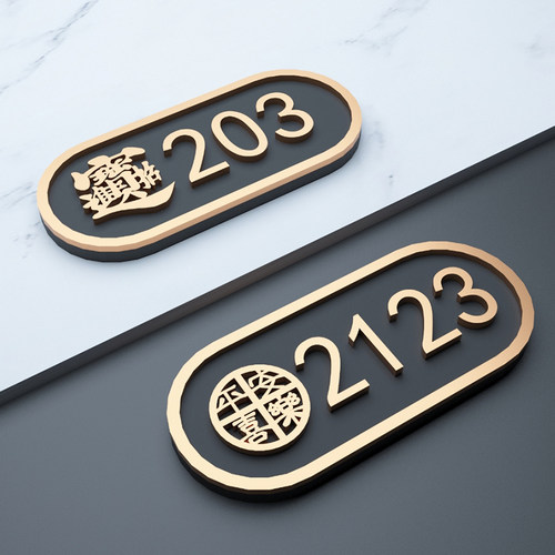 夜光门牌定制平安喜乐门牌号码牌家用出租房公寓酒店宾馆房号客房门牌标识牌发光门牌号家用门派门号牌门牌贴 - 图0