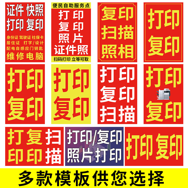 打印复印广告贴纸便利店广告牌商文具店海报定制超市玻璃门贴纸hb,淘宝优惠券,粉丝福利购,淘宝优惠卷