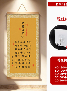 曾国藩家训挂画家规挂图书法字画