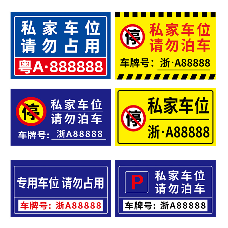 车位标识牌仙女专用车位告示牌地下车库车位牌吊牌请勿泊车告示牌女生专用车位贴纸私人车位禁止停车警示牌-图3
