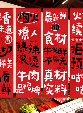【极速发货】火锅店装饰挂布