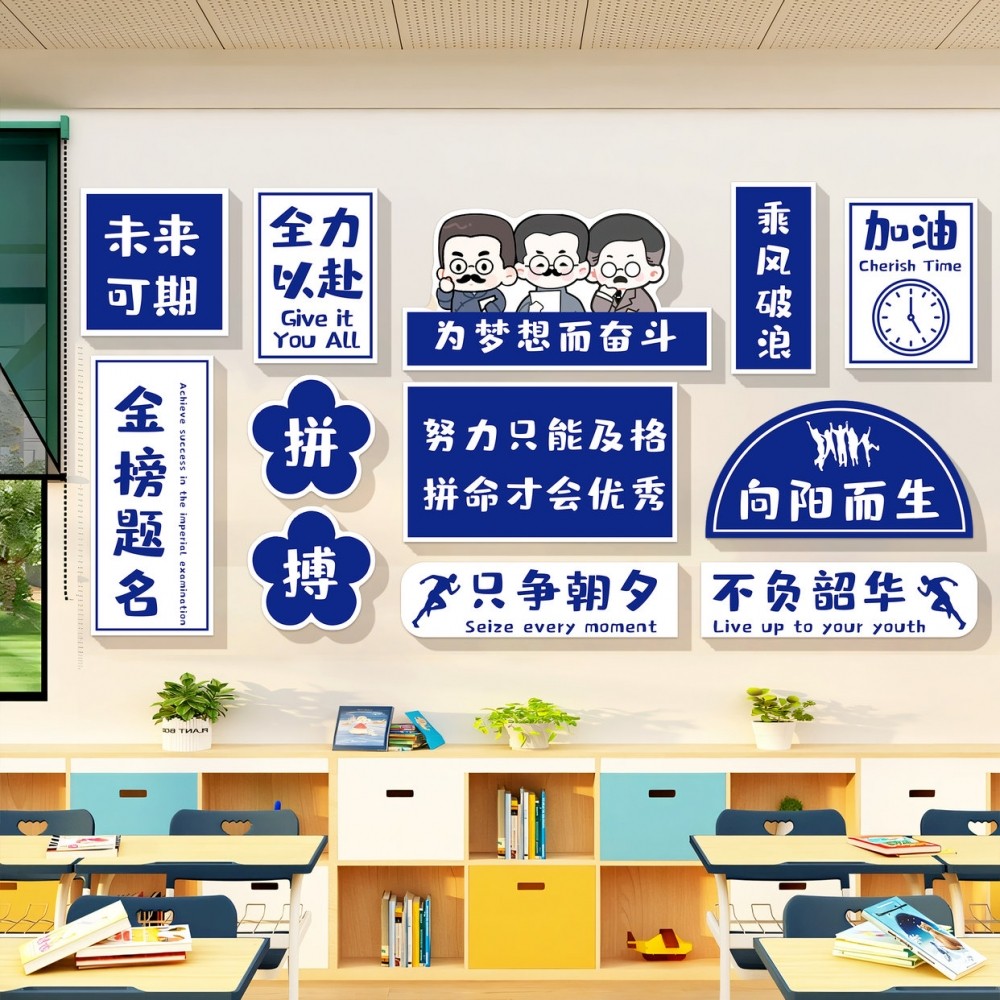 班级文化墙贴开学教室布置装饰初中高三励志标语黑板报自习氛围QT,淘宝优惠券,粉丝福利购,淘宝优惠卷