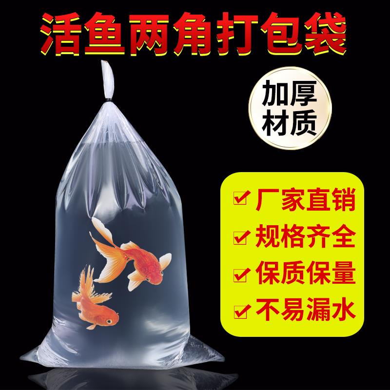 水族观赏鱼打包袋加厚两角平口运输打包塑料袋打氧气装活鱼袋子 - 图0