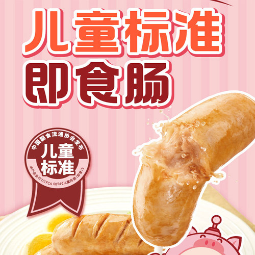 怡芽儿童猪猪肠牛牛肠营养肉肠宝宝即食香肠高蛋白烤肠热狗火腿肠 - 图3