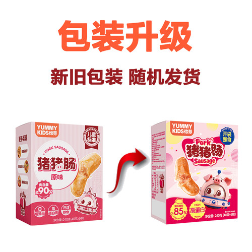 怡芽儿童猪猪肠牛牛肠营养肉肠宝宝即食香肠高蛋白烤肠热狗火腿肠 - 图1