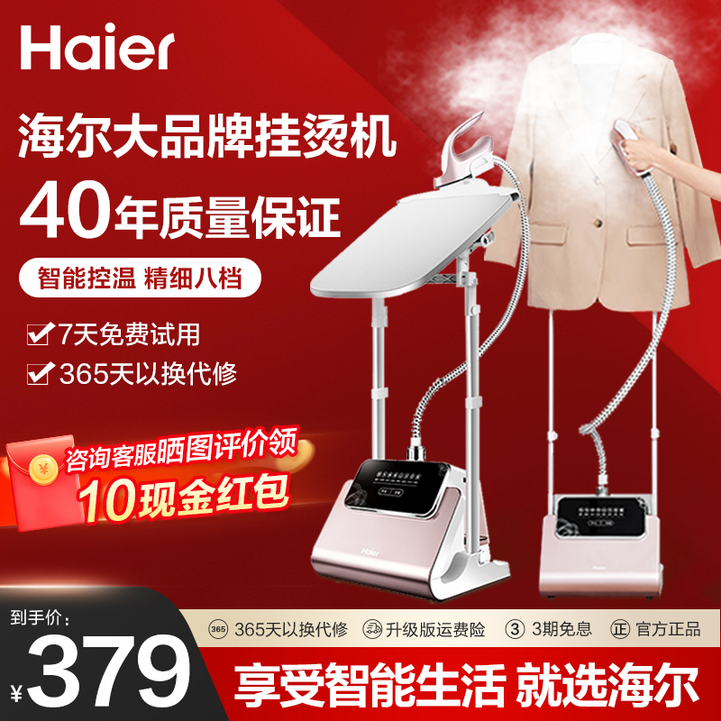 海尔立式挂烫机家用蒸汽手持双杆2024新款熨斗服装店用熨烫机2408