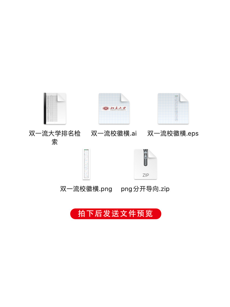 清华北京成都大学147所双一流校徽logo标志矢量ai文件高清可编辑 - 图3