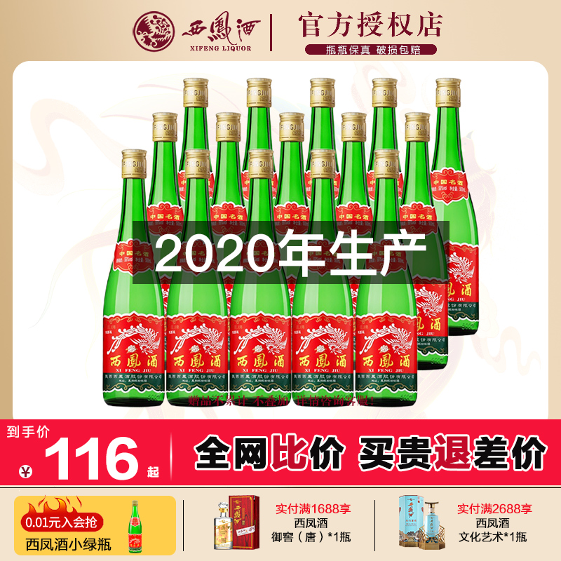 陕西版西凤酒55度纯粮高脖绿瓶500ml/瓶整箱凤香型高度西风白酒