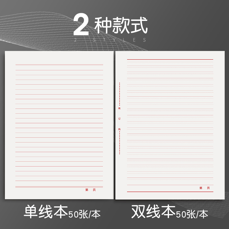 信纸信封套装稿纸作文纸学生用信笺信签本大学生入党申请书数学作业纸横格文稿纸报告材料原稿申论专用考试 - 图0