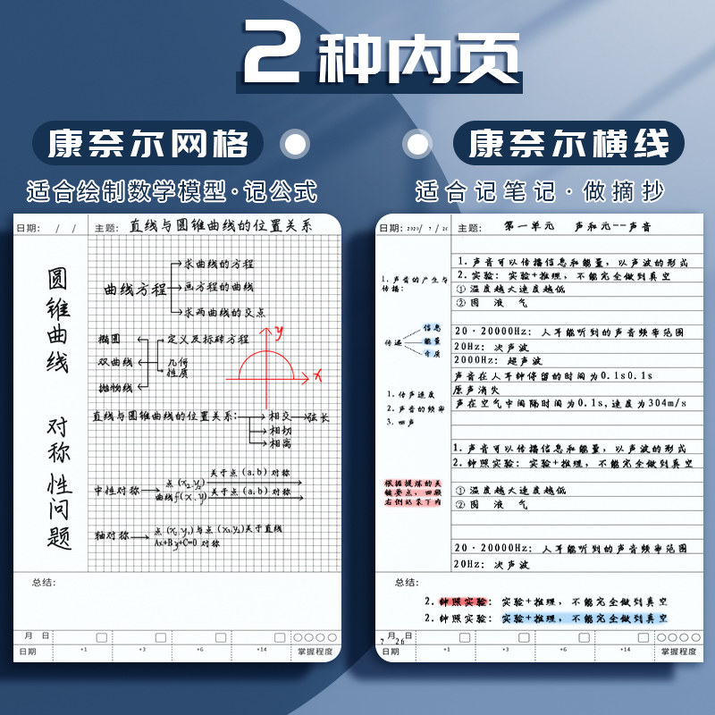 b5康奈尔笔记本子横线版5r记忆法高效牛皮纸简约大学生学习听课记录公务员公考考研备考试课堂做错题笔记专用