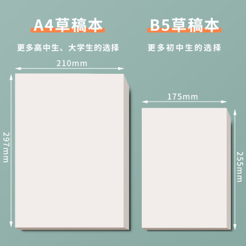 A4草稿纸免邮学生用考研专用高中大学米黄色草纸B5演算纸演草纸草稿打稿纸空白便宜白纸草稿本批发 - 图2