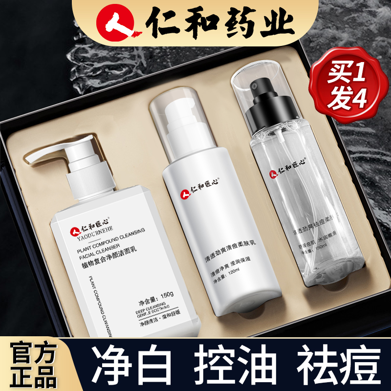 仁和匠心洗面奶男士专用美白增白 仁和济世康男士洁面