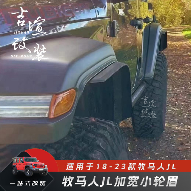 Wrangler JL widened small fender fenders