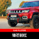 18~24 models Beijing bj40PLUS modified front bumper off-road suit sharp third generation Blade Hero version front and rear bumper