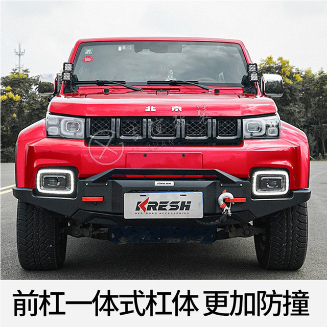 18~24 models Beijing bj40PLUS modified front bumper off-road suit sharp third generation Blade Hero version front and rear bumper