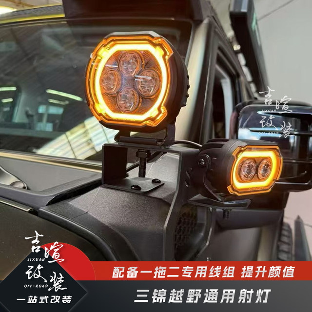 Sanjin Lighting SANMAK off-road vehicle spotlight