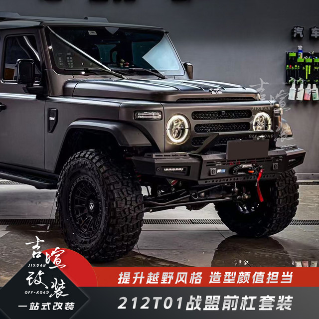 212T01 special Zhanmeng front and rear bumper set