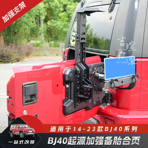 北京BJ40PLUS改装备胎架套件BJ40L加强换大胎备胎尾门合页备胎架 - 图3