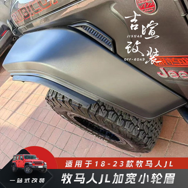 Wrangler JL widened small fender fenders