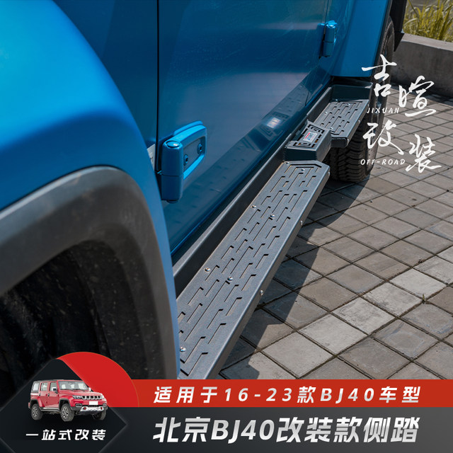 Beijing BJ40 modified side step kit