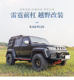Bj40plus modified Beijing Blade off-road front bumper