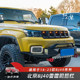 Beijing BJ40 Thunder front and rear bumper kit