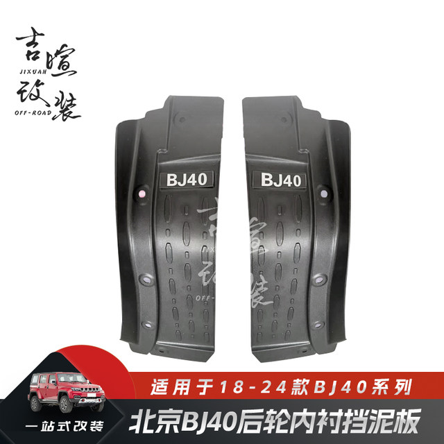 Beijing BJ40 rear fender set