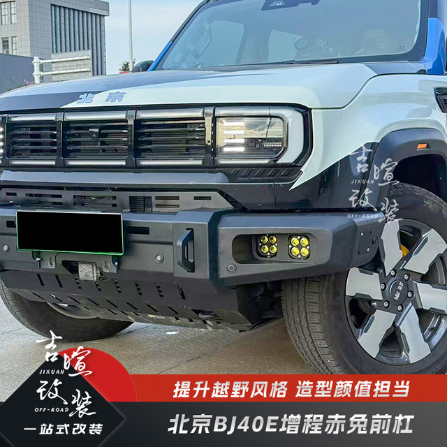 Beijing BJ40E extended range Chitu front bumper