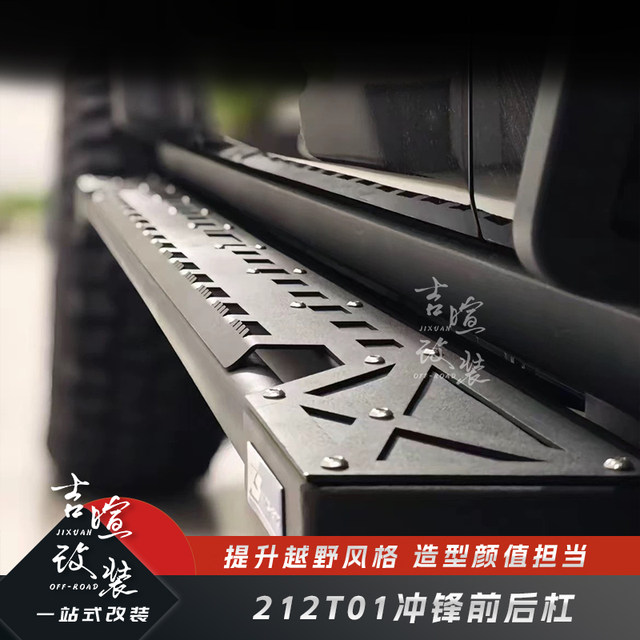 212T01 modified assault front and rear bumpers