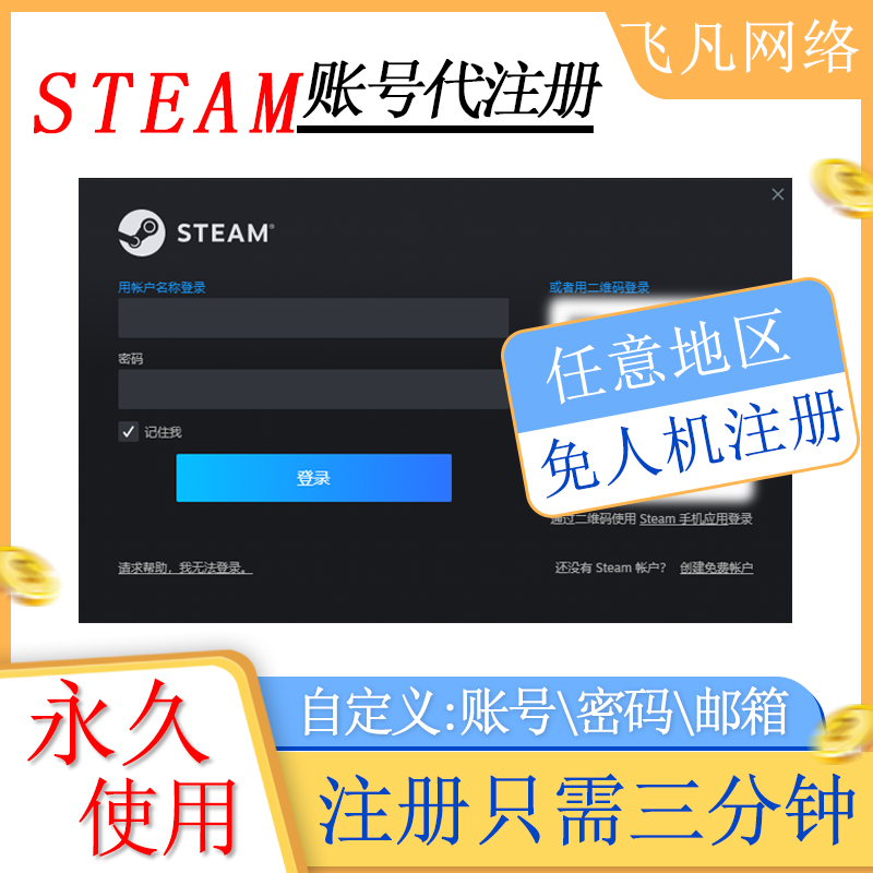 steam账户代注册中国美国俄罗斯香港台湾纯手工用您的邮箱注册 - 图2