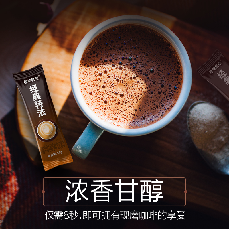 星球星空 经典特浓三合一速溶咖啡学生速溶咖啡粉50条*2袋