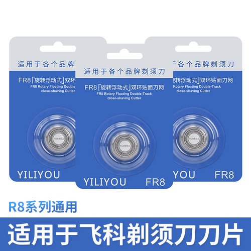 适用飞科电动剃须刀刀头刀片FR8刮胡刀网配件FS373FS360FS372 376 - 图2