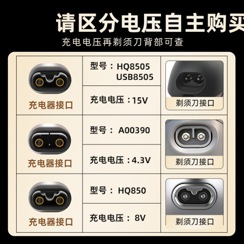 适用飞利浦电动剃须刮胡刀电源充电器线HQ8505A039015V8V4.3V通用 - 图1