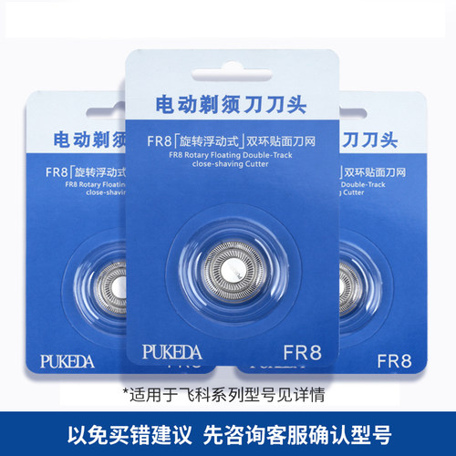 适用飞科电动剃须刀刀头刀片FR8刮胡刀网配件FS373FS360FS372 376 - 图1