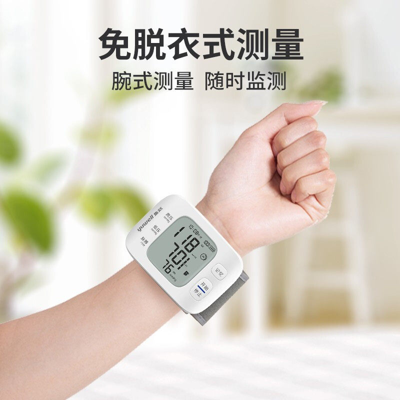 鱼跃牌手腕式血压测量仪电子血压计 康万家医疗器械专营血压计（电子血压计）