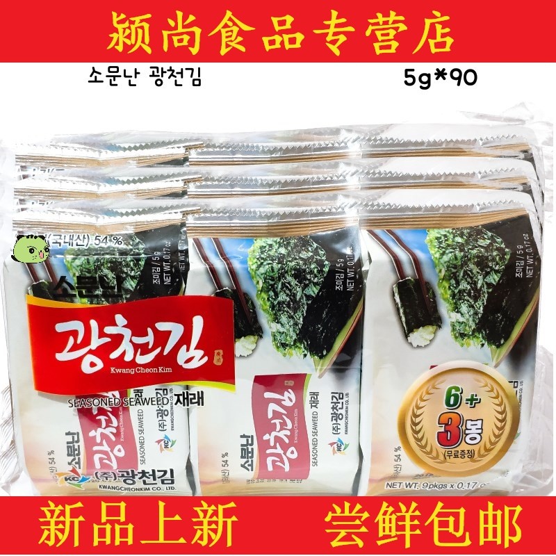 韓國廣川海苔 新人首單立減十元 21年7月 淘寶海外